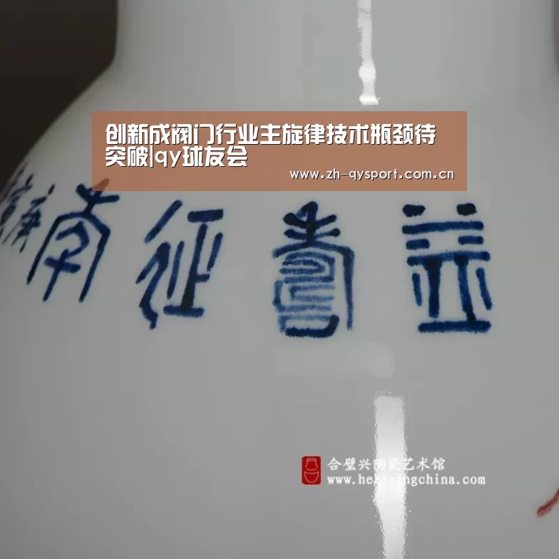 创新成阀门行业主旋律技术瓶颈待突破|qy球友会(图4) qy球友会